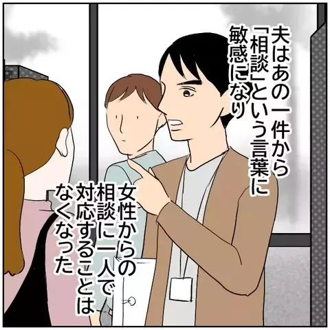 離婚の危機を乗り越えて…関係者たちのその後【優しい夫とその同僚 Vol.189】