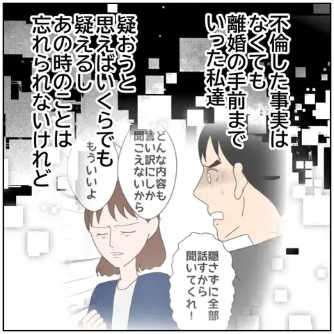 離婚の危機を乗り越えて…関係者たちのその後【優しい夫とその同僚 Vol.189】