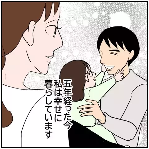 離婚の危機を乗り越えて…関係者たちのその後【優しい夫とその同僚 Vol.189】