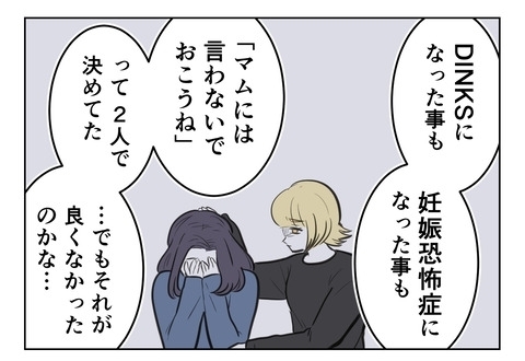 親友になんてひどいことを！　自分の言動を振り返り…【産んだら幸せになると思ってた Vol.24】