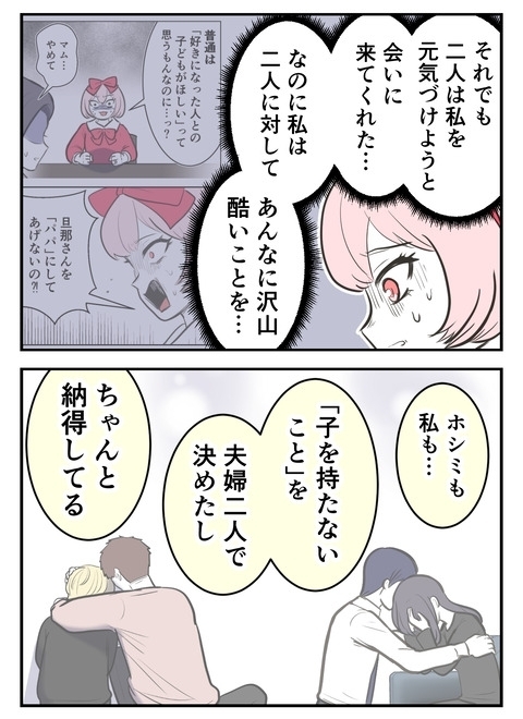 親友になんてひどいことを！　自分の言動を振り返り…【産んだら幸せになると思ってた Vol.24】