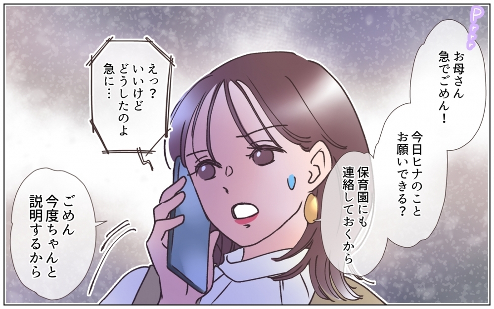 出張は嘘⁉ 夫を尾行して突き止めた驚きの行き先とは…＜夫の秘密を知る女 5話＞【夫婦の危機 まんが】