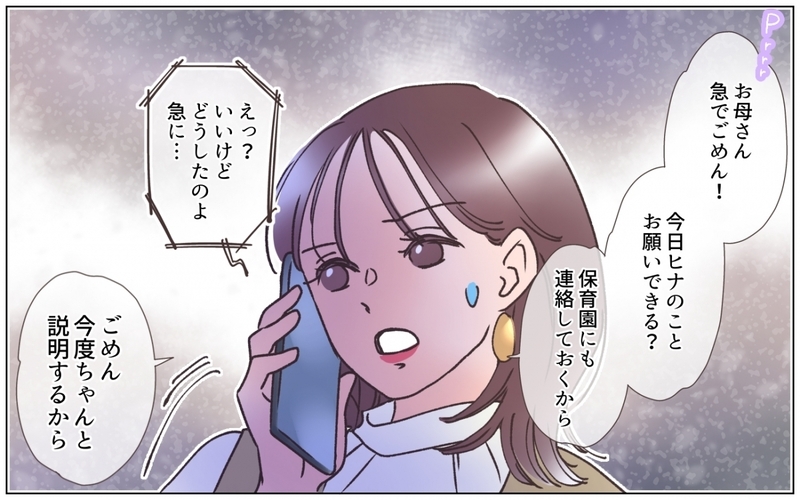 出張は嘘⁉ 夫を尾行して突き止めた驚きの行き先とは…＜夫の秘密を知る女 5話＞【まんが】