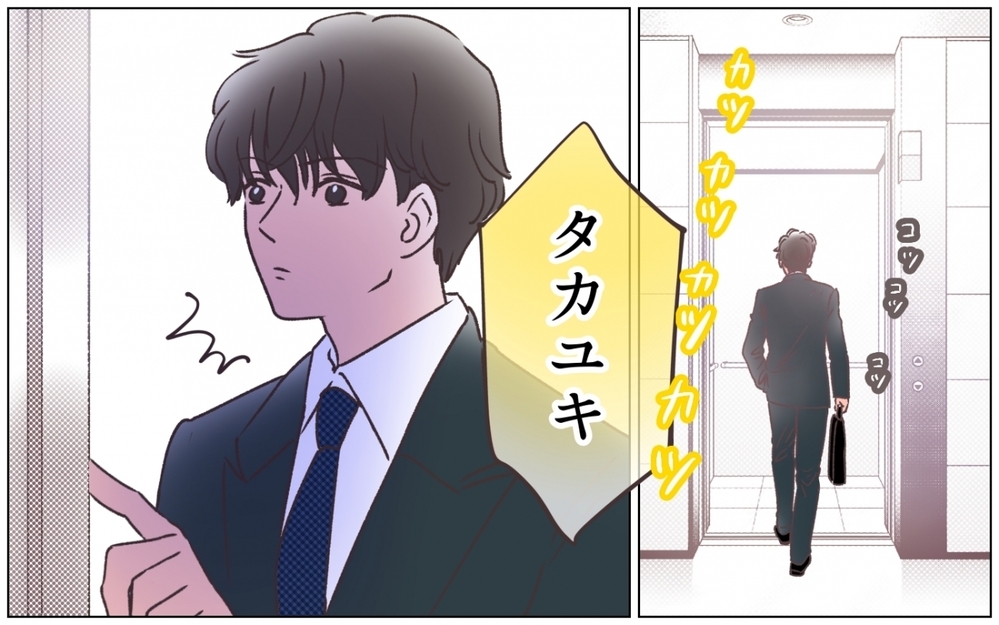 出張は嘘⁉ 夫を尾行して突き止めた驚きの行き先とは…＜夫の秘密を知る女 5話＞【夫婦の危機 まんが】