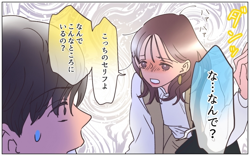 出張は嘘⁉ 夫を尾行して突き止めた驚きの行き先とは…＜夫の秘密を知る女 5話＞【夫婦の危機 まんが】