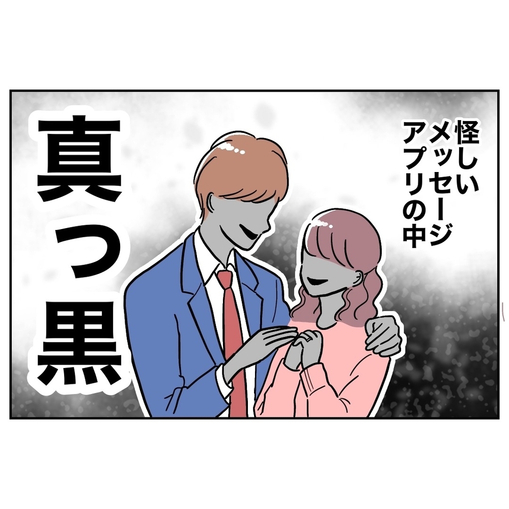 「嫁が必死すぎ」夫のメッセージアプリの内容に絶句…！【義妹と妊活する夫の末路 Vol.30】