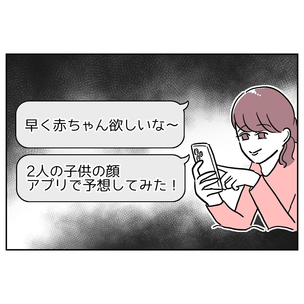 「嫁が必死すぎ」夫のメッセージアプリの内容に絶句…！【義妹と妊活する夫の末路 Vol.30】