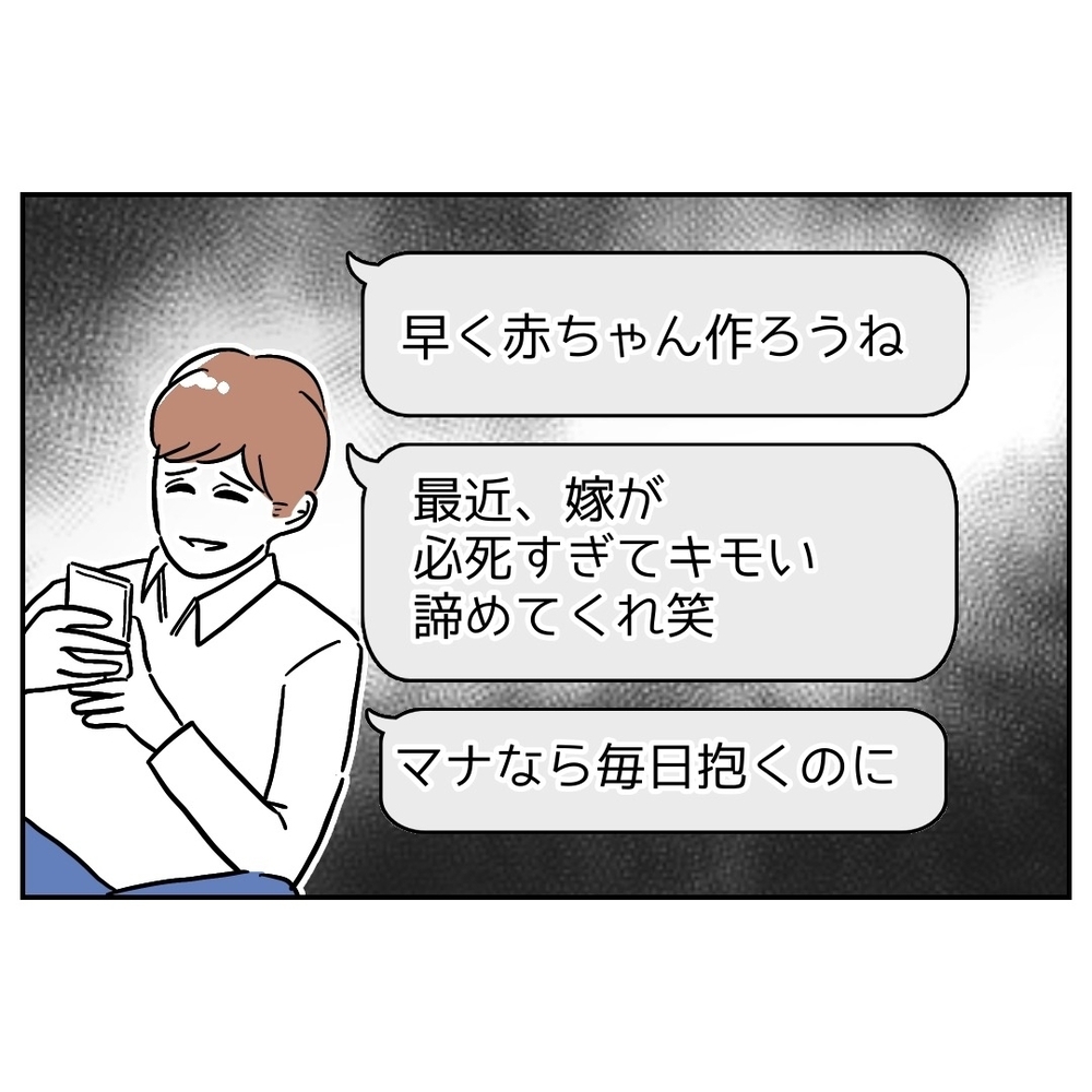 「嫁が必死すぎ」夫のメッセージアプリの内容に絶句…！【義妹と妊活する夫の末路 Vol.30】