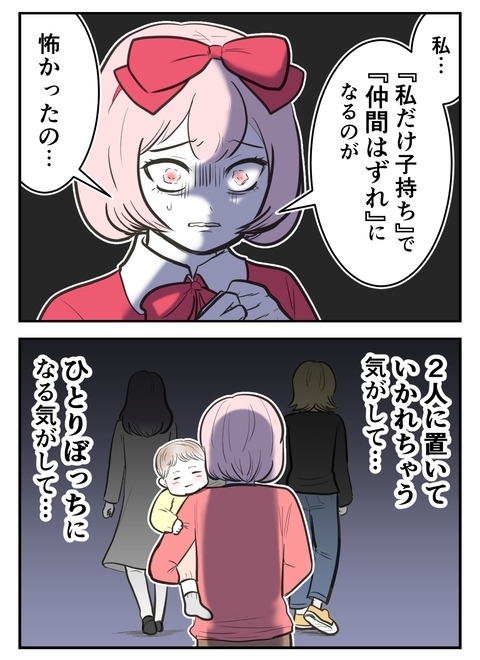 「仲間はずれになるのが怖かった」？　友だちに考えを押し付けた本末転倒な理由【産んだら幸せになると思ってた Vol.25】