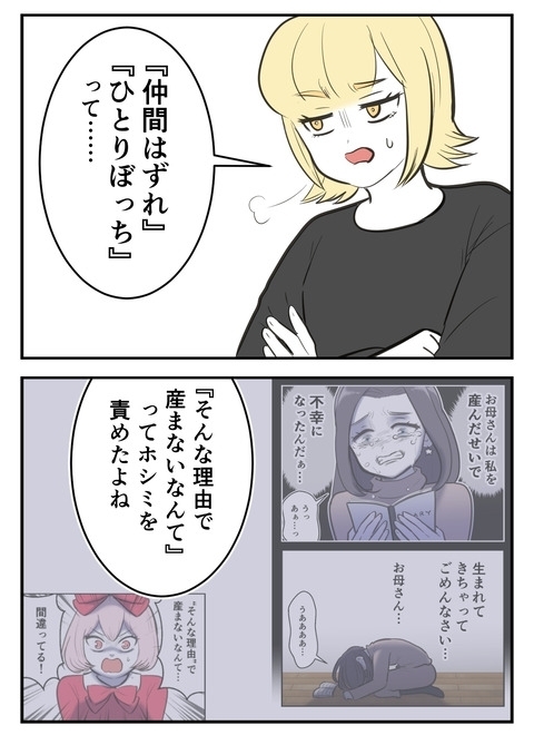 「仲間はずれになるのが怖かった」？　友だちに考えを押し付けた本末転倒な理由【産んだら幸せになると思ってた Vol.25】