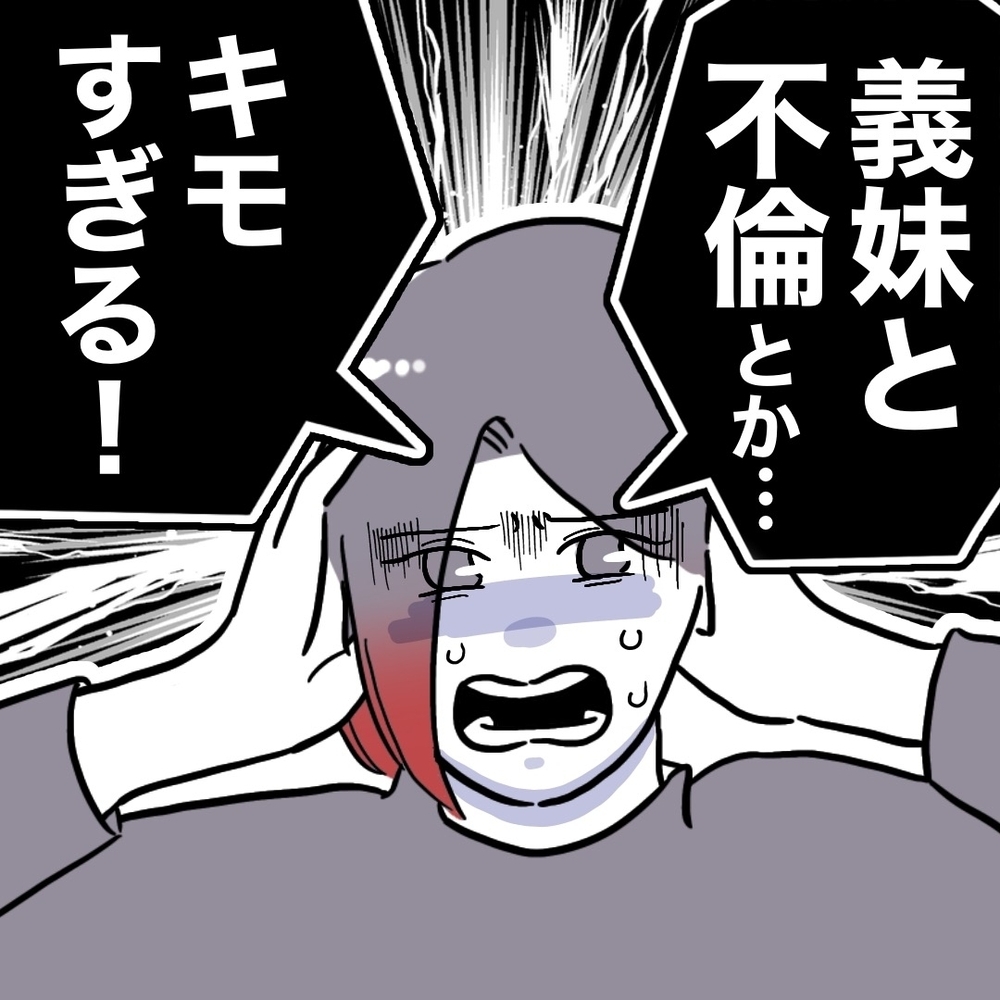 裏切りの証拠を押さえたい…お隣さんの作戦再び！【義妹と妊活する夫の末路 Vol.32】