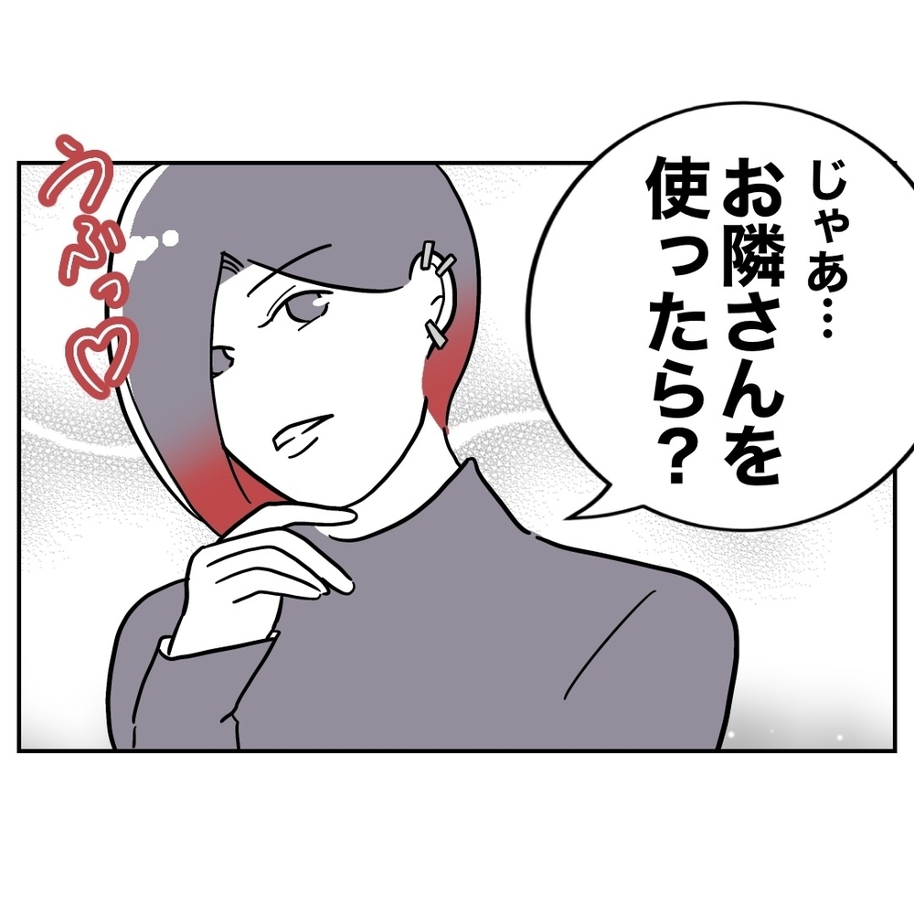 裏切りの証拠を押さえたい…お隣さんの作戦再び！【義妹と妊活する夫の末路 Vol.32】