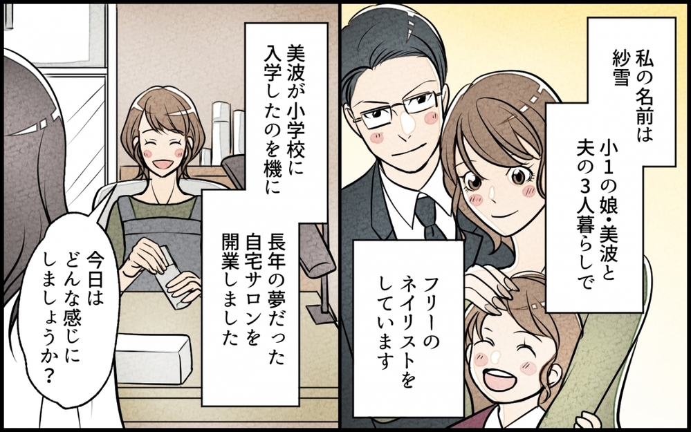 疑わしいのは二人のママ友…ネットに娘の名前を書いたのは誰？