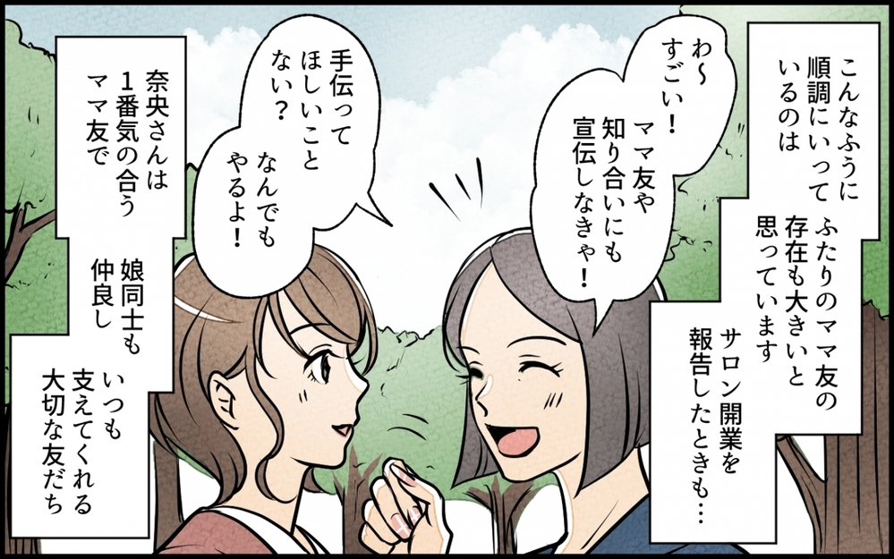 疑わしいのは二人のママ友…ネットに娘の名前を書いたのは誰？