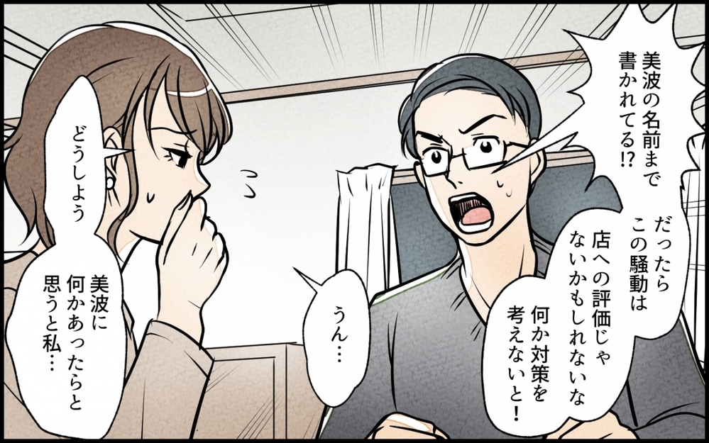 疑わしいのは二人のママ友…ネットに娘の名前を書いたのは誰？