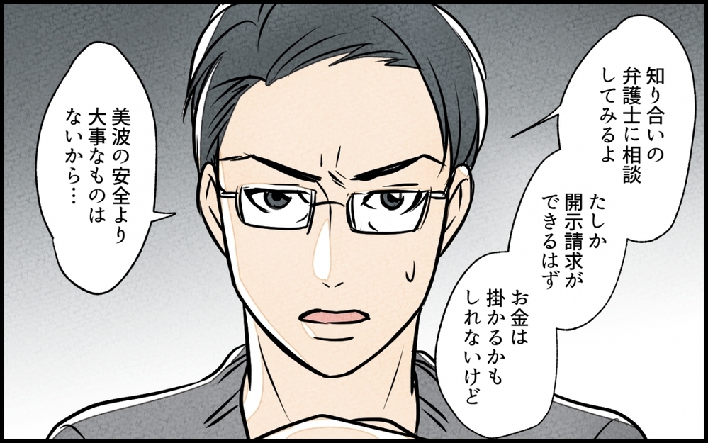 疑わしいのは二人のママ友…ネットに娘の名前を書いたのは誰？