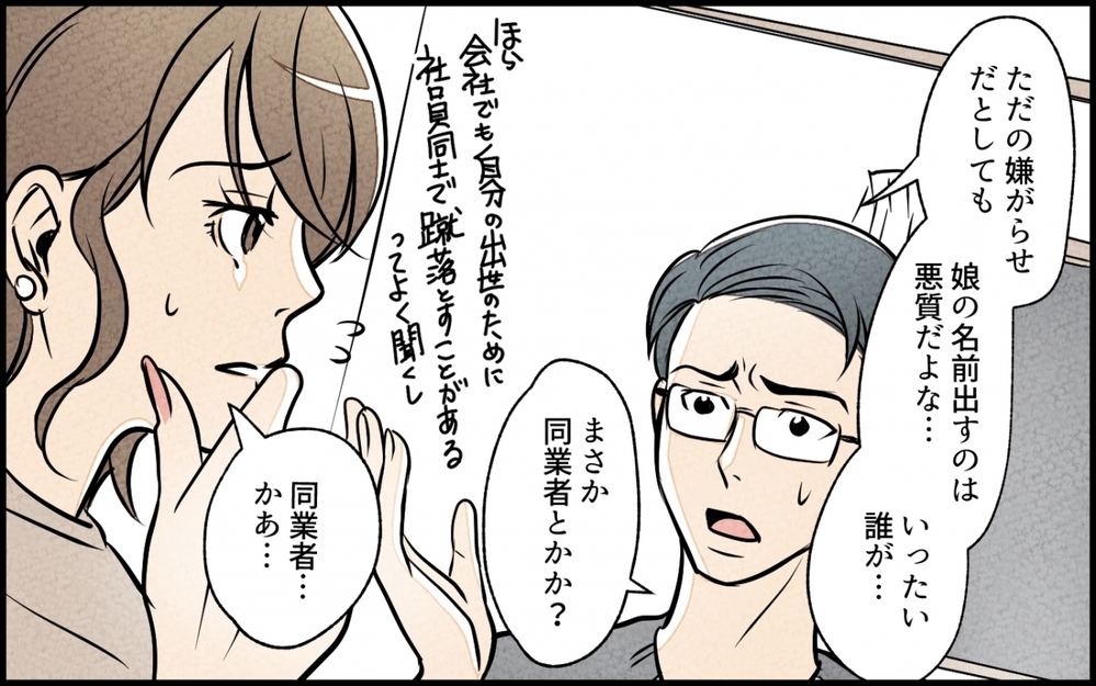 疑わしいのは二人のママ友…ネットに娘の名前を書いたのは誰？