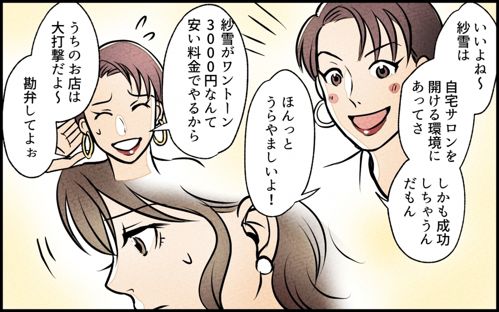 疑わしいのは二人のママ友…ネットに娘の名前を書いたのは誰？