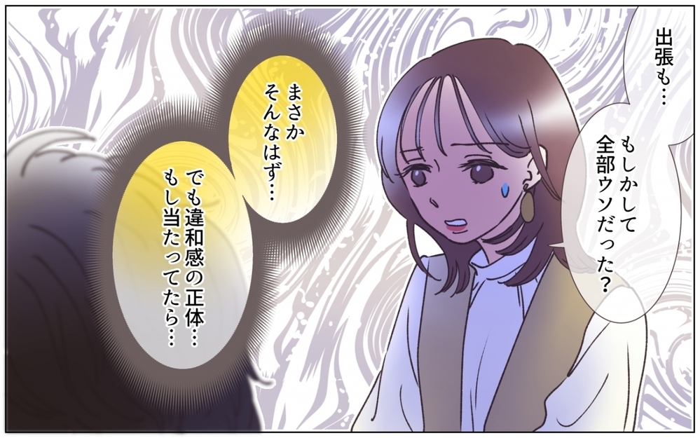 妻が知った夫のもうひとつの顔…外見にこだわる夫の真実 ＜夫の秘密を知る女 6話＞【夫婦の危機 まんが】