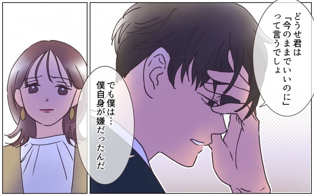 妻が知った夫のもうひとつの顔…外見にこだわる夫の真実 ＜夫の秘密を知る女 6話＞【夫婦の危機 まんが】