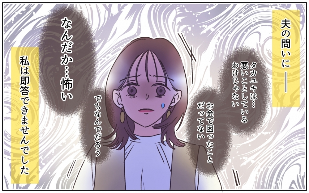 妻が知った夫のもうひとつの顔…外見にこだわる夫の真実 ＜夫の秘密を知る女 6話＞【夫婦の危機 まんが】