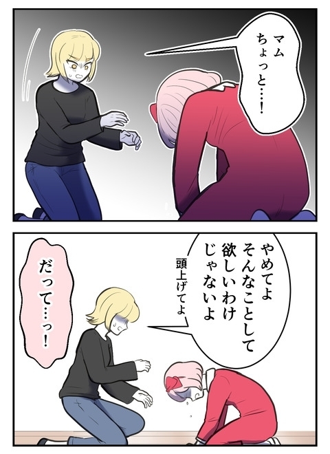 母からのしつけ…？　“土下座”以外に謝る方法を知らない【産んだら幸せになると思ってた Vol.26】