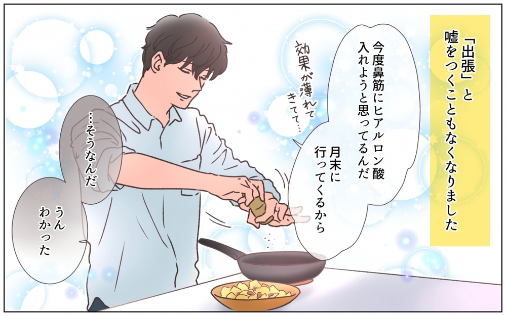 夫の整形…受け入れられる？ でもどうしてそんなにお金があるの？＜夫の秘密を知る女 7話＞【夫婦の危機 まんが】