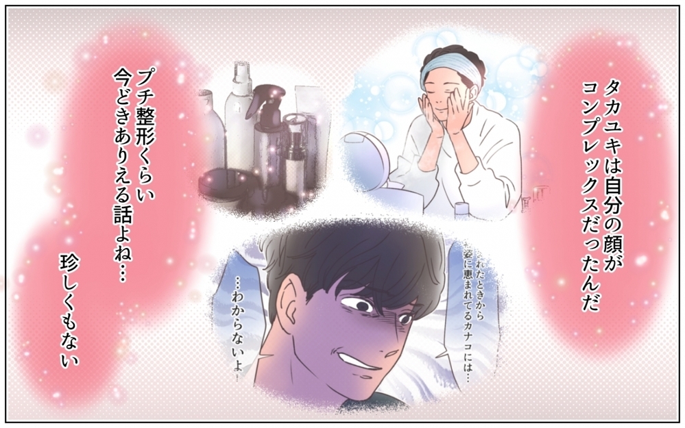 夫の整形…受け入れられる？ でもどうしてそんなにお金があるの？＜夫の秘密を知る女 7話＞【夫婦の危機 まんが】