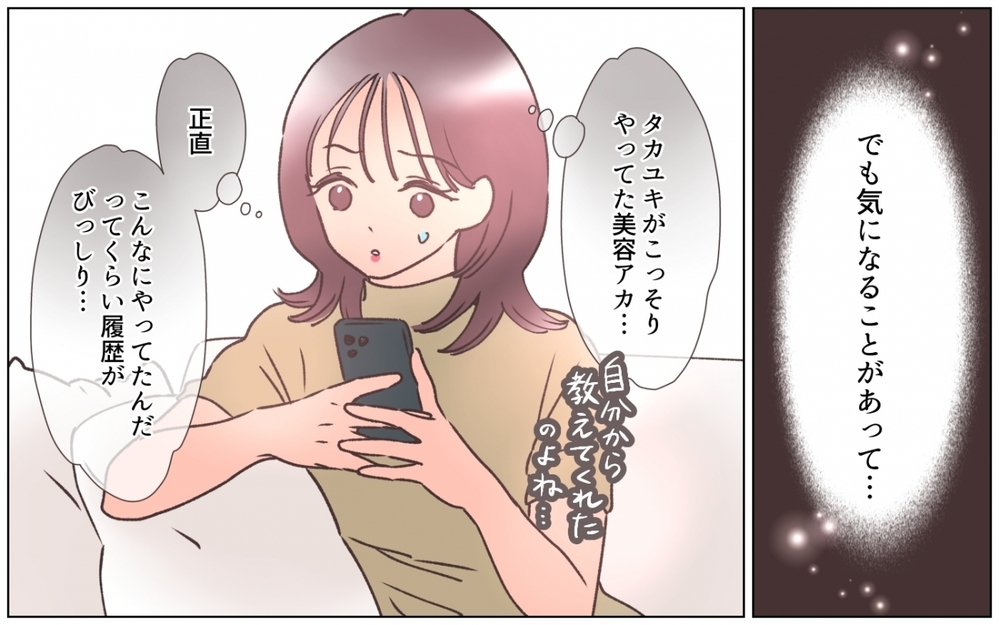 夫の整形…受け入れられる？ でもどうしてそんなにお金があるの？＜夫の秘密を知る女 7話＞【夫婦の危機 まんが】