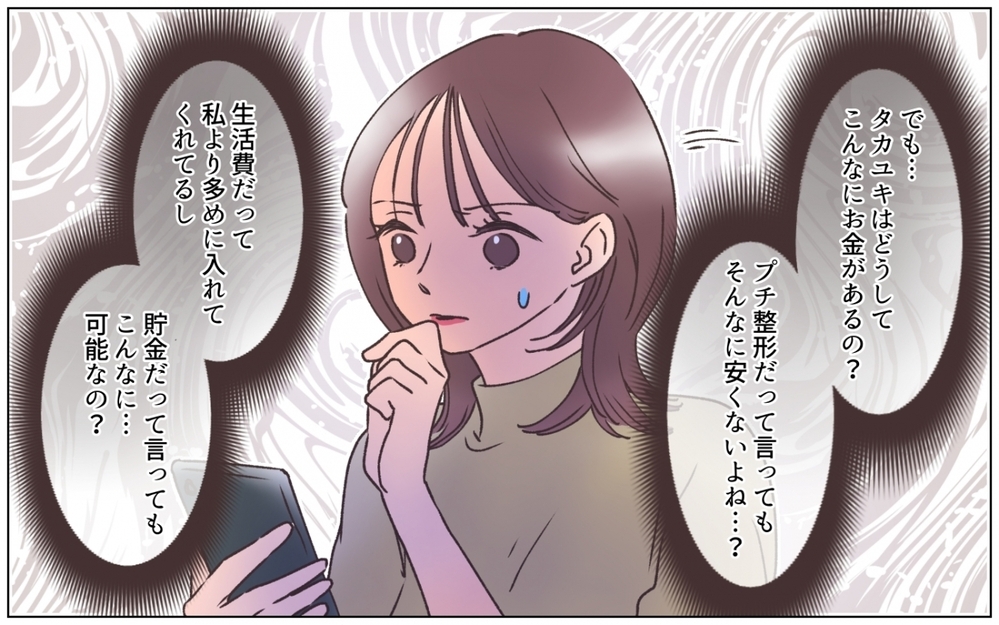 夫の整形…受け入れられる？ でもどうしてそんなにお金があるの？＜夫の秘密を知る女 7話＞【夫婦の危機 まんが】