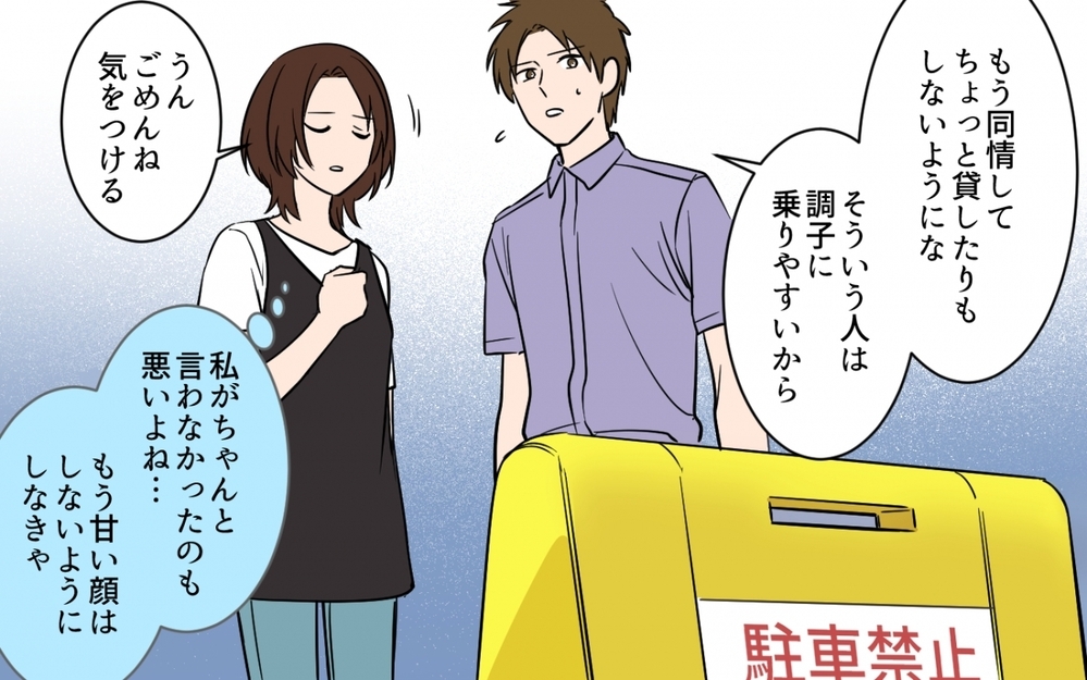 証拠はない…でも間違いない！隣人ママをどう追い詰める？＜貸したら最後！駐車場トラブル　第5話＞【私のママ友付き合い事情 まんが】