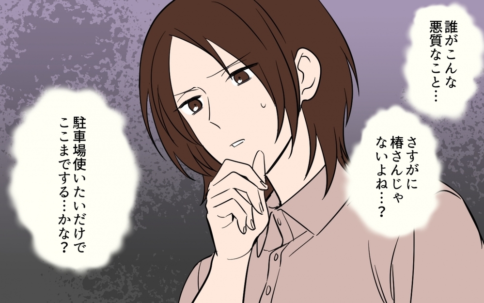 証拠はない…でも間違いない！隣人ママをどう追い詰める？＜貸したら最後！駐車場トラブル　第5話＞【私のママ友付き合い事情 まんが】