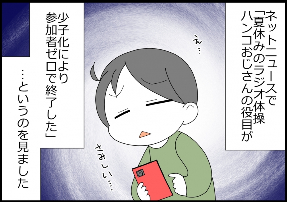 夏休みラジオ体操のニュースから知る「地域で子育て」のありがたみ【ヲタママだっていーじゃない！ 第167話】