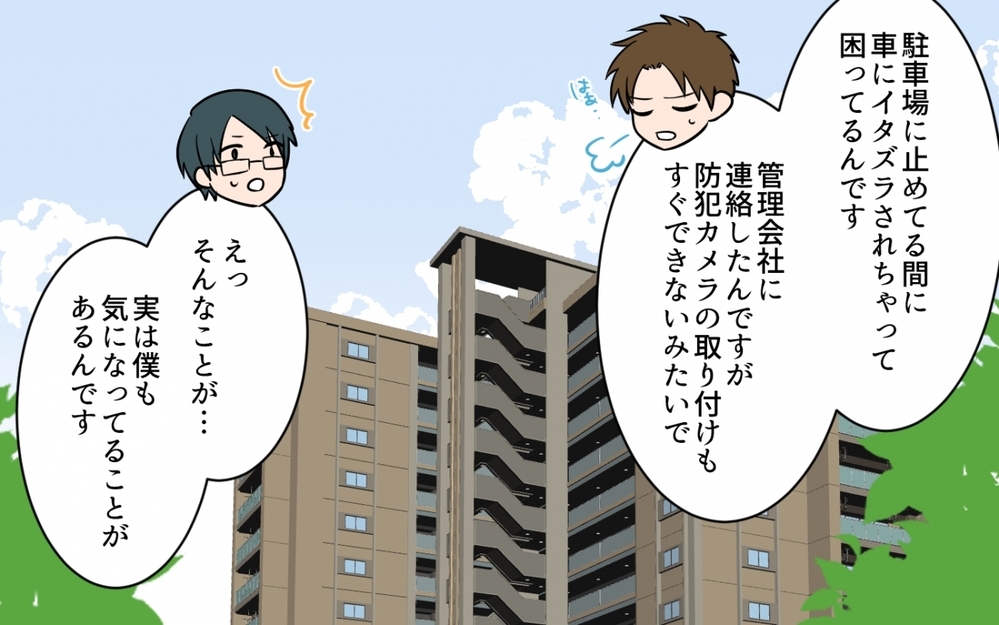 もう逃がさない！ 防犯カメラが隣人トラブルを暴く＜貸したら最後！駐車場トラブル　第6話＞【私のママ友付き合い事情 まんが】