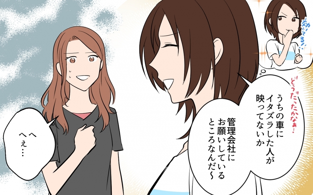 証拠なしでも揺さぶり成功！…でもその言い訳に私の怒りは爆発した＜貸したら最後！駐車場トラブル　第7話＞【私のママ友付き合い事情 まんが】