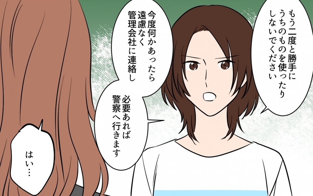 ごめんなさいで済むと思った？隣人トラブルの行く末＜貸したら最後！駐車場トラブル　第8話＞【私のママ友付き合い事情 まんが】