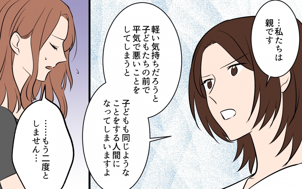 ごめんなさいで済むと思った？隣人トラブルの行く末＜貸したら最後！駐車場トラブル　第8話＞【私のママ友付き合い事情 まんが】