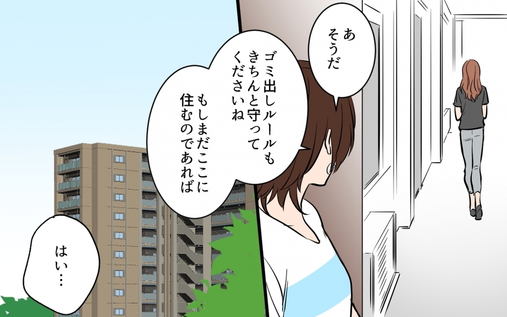 ごめんなさいで済むと思った？隣人トラブルの行く末＜貸したら最後！駐車場トラブル　第8話＞【私のママ友付き合い事情 まんが】