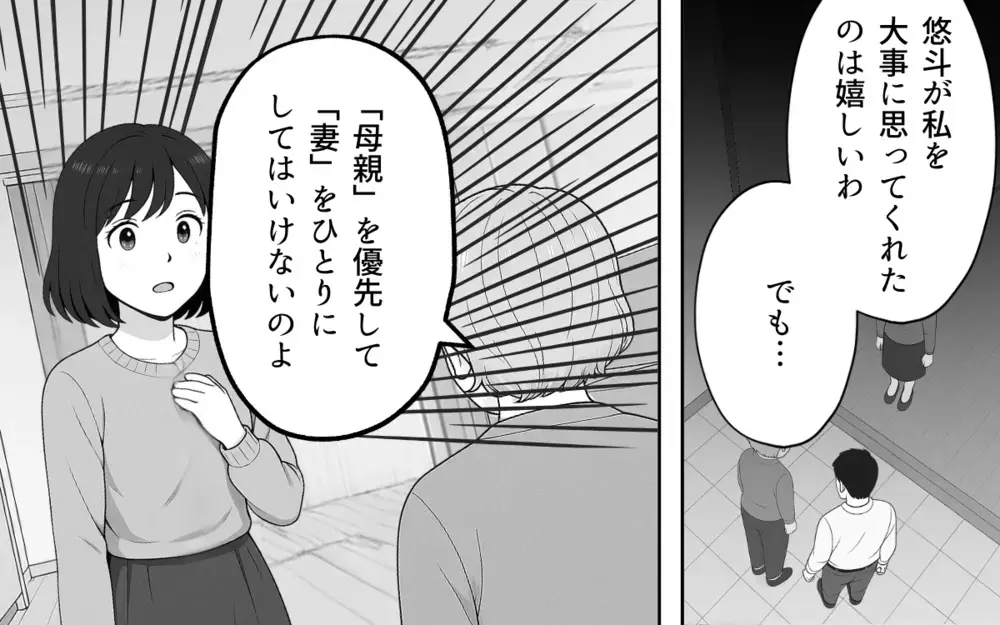 「大事にしてたつもり」夫の言葉はもう信じられない…突き放す妻に夫は…【良かれの押し付け義母 Vol.11】