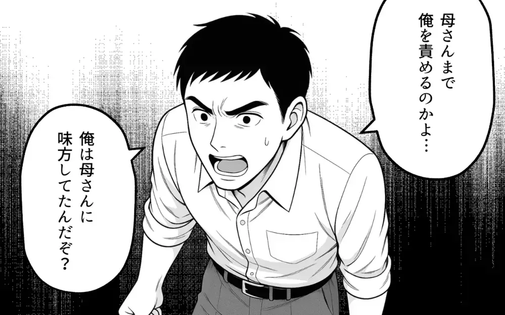 「大事にしてたつもり」夫の言葉はもう信じられない…突き放す妻に夫は…【良かれの押し付け義母 Vol.11】