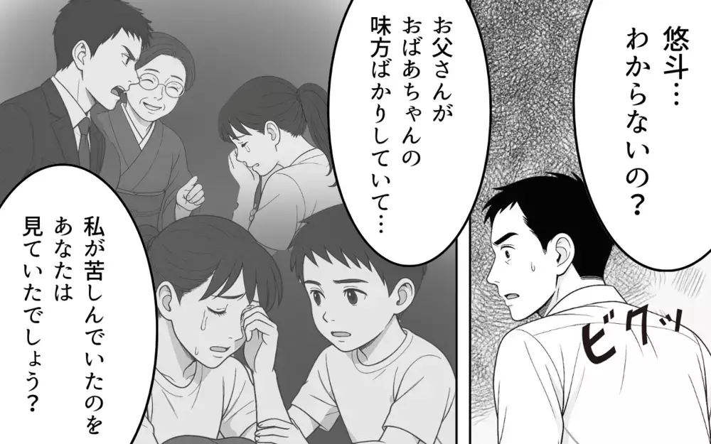 「大事にしてたつもり」夫の言葉はもう信じられない…突き放す妻に夫は…【良かれの押し付け義母 Vol.11】