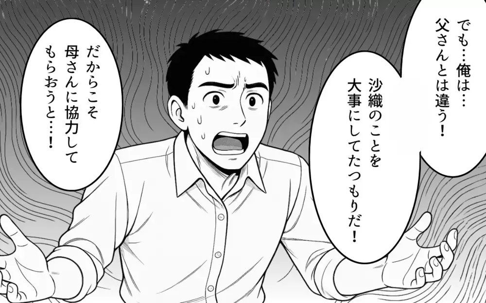 「大事にしてたつもり」夫の言葉はもう信じられない…突き放す妻に夫は…【良かれの押し付け義母 Vol.11】