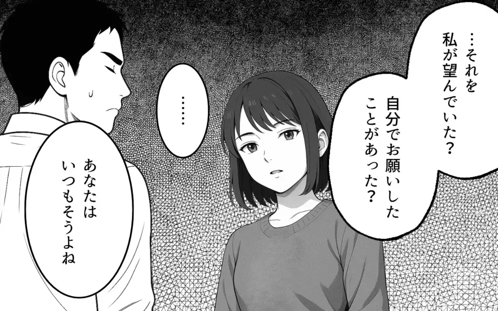 「大事にしてたつもり」夫の言葉はもう信じられない…突き放す妻に夫は…【良かれの押し付け義母 Vol.11】