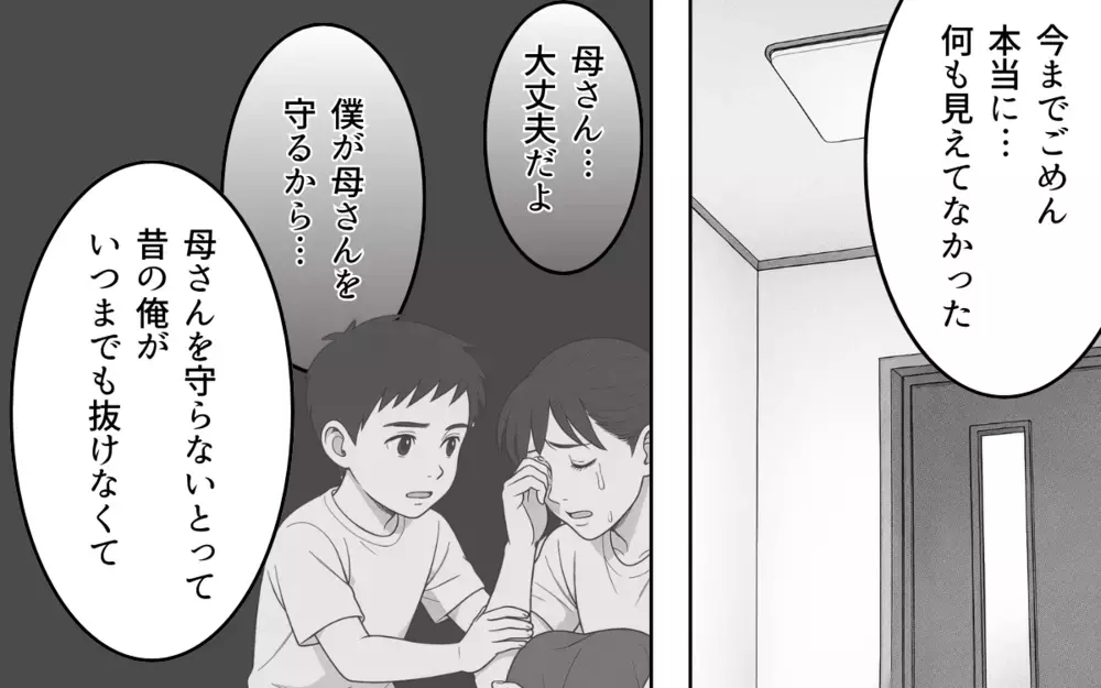 「大事にしてたつもり」夫の言葉はもう信じられない…突き放す妻に夫は…【良かれの押し付け義母 Vol.11】