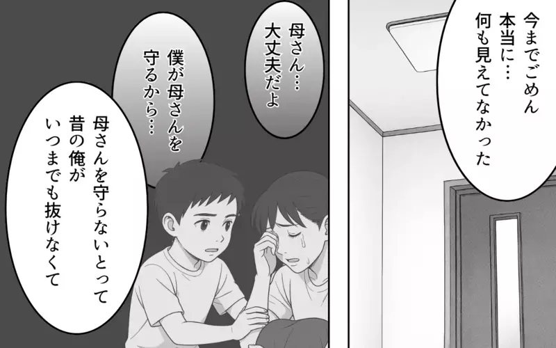 「大事にしてたつもり」夫の言葉はもう信じられない…突き放す妻に夫は…【良かれの押し付け義母 Vol.11】