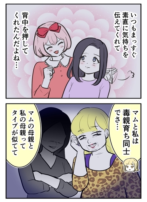 前はあんな子じゃなかった…友人はなぜ変わってしまったの？【産んだら幸せになると思ってた Vol.27】