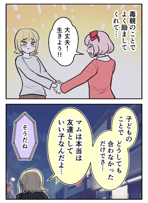 前はあんな子じゃなかった…友人はなぜ変わってしまったの？【産んだら幸せになると思ってた Vol.27】