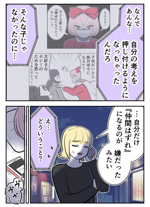 前はあんな子じゃなかった…友人はなぜ変わってしまったの？【産んだら幸せになると思ってた Vol.27】