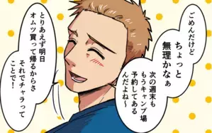 出産後も親の自覚なし？ 夫の優先順位は育児より趣味＜夫がキャンプに行く理由 1話＞