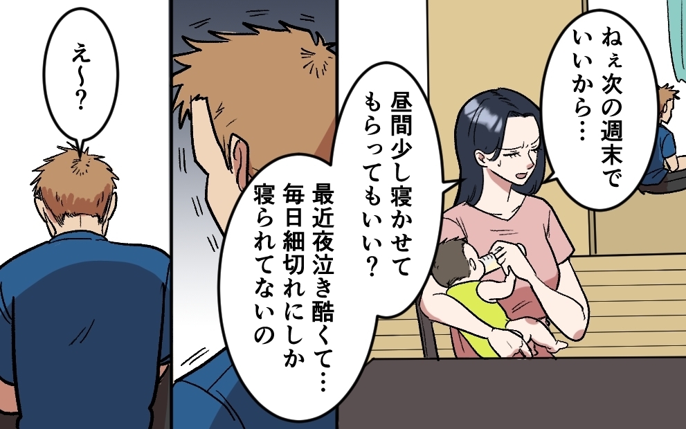 出産後も親の自覚なし？ 夫の優先順位は育児より趣味＜夫がキャンプに行く理由 1話＞【うちのダメ夫 まんが】